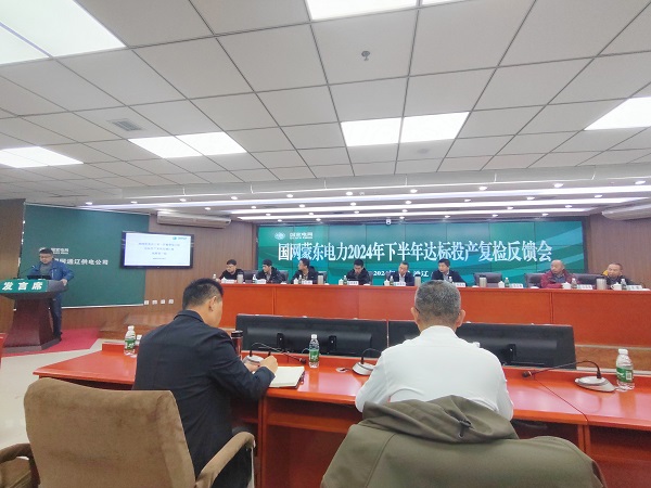 达标投产反馈会.jpg